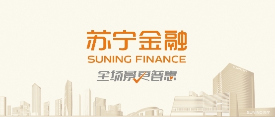 堅守普惠金融初心，蘇寧金融如何服務(wù)“奮斗青年”？