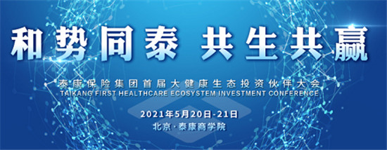 簽署戰(zhàn)略合作協(xié)議！微泰醫(yī)療與泰康保險集團開啟戰(zhàn)略合作新征程！