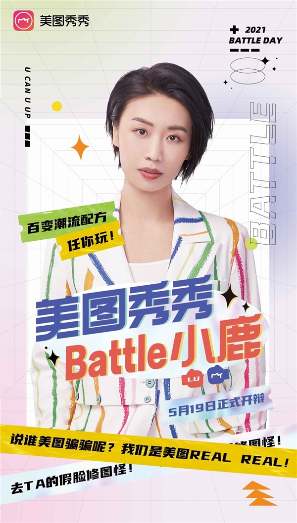 美圖公司旗下美圖秀秀攜手小鹿打造專場(chǎng)脫口秀，爆梗金句實(shí)現(xiàn)破圈營(yíng)銷