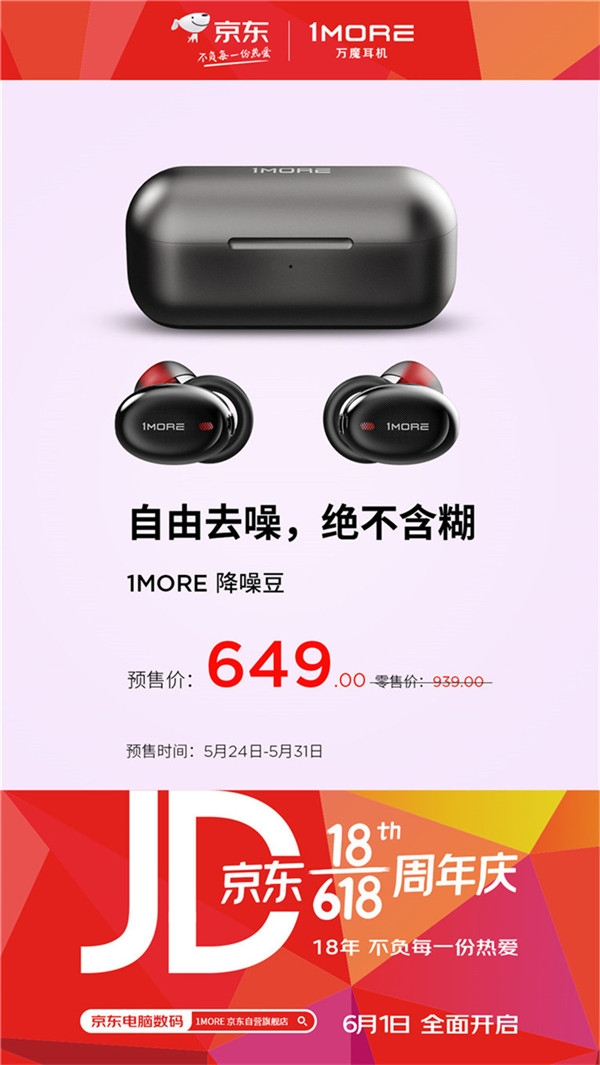 1MORE萬魔618開啟預售，5款耳機優(yōu)惠享