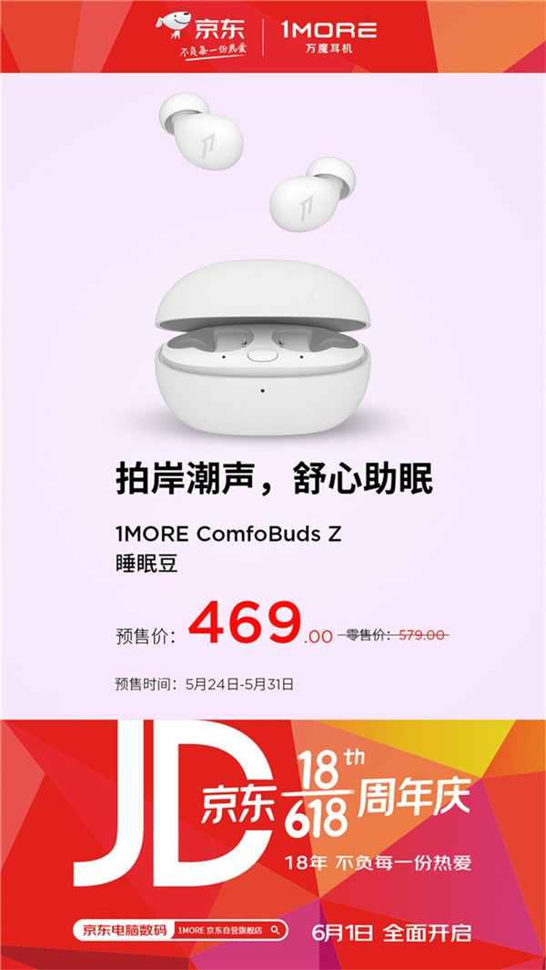 1MORE萬魔618開啟預售，5款耳機優(yōu)惠享