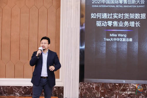 Trax零售巡檢機(jī)器人解決方案閃耀2021中國國際零售創(chuàng)新大會
