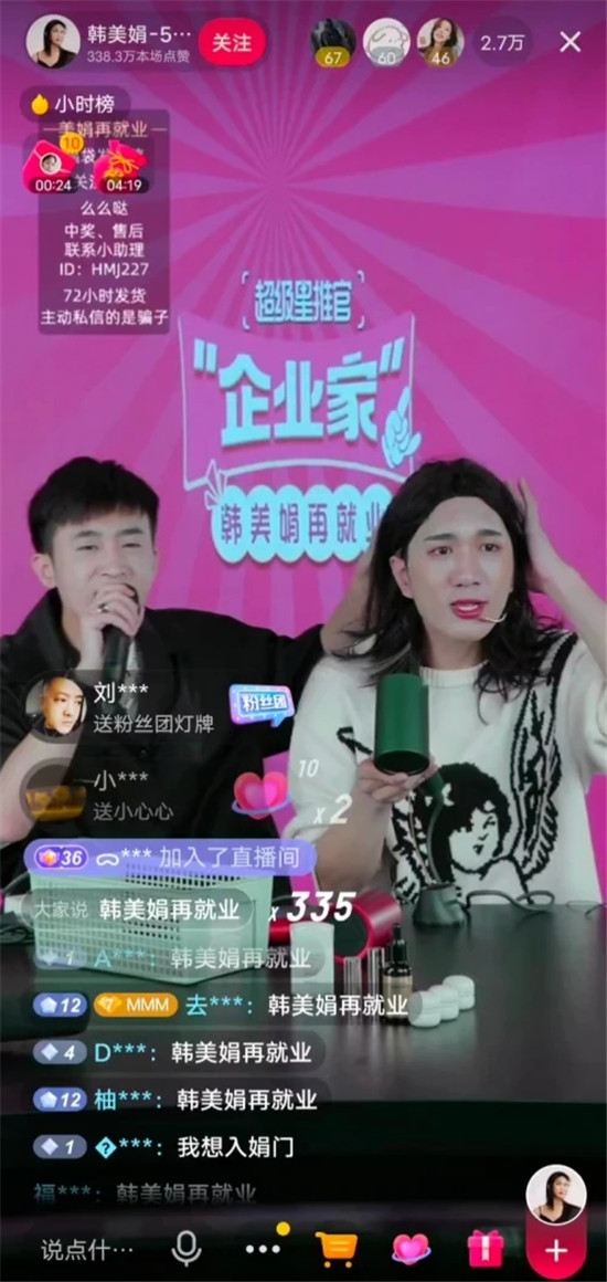 韓美娟回歸首秀，抖音直播帶貨GMV突破1049萬！