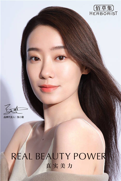 佰草集代言人張小斐，傾情演繹中國女性真實美力