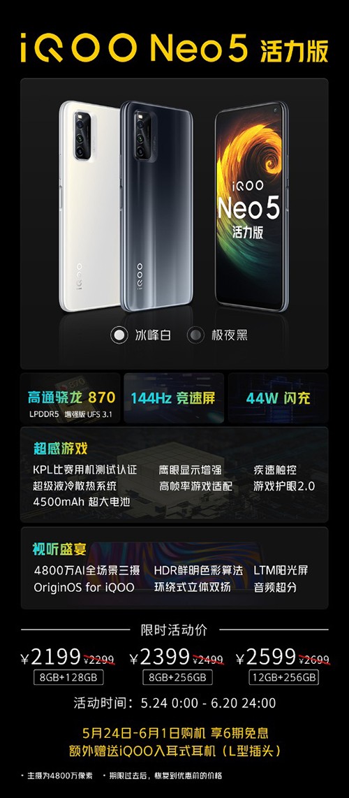 勁爆新品手機(jī)發(fā)布，iQOO Neo5活力版京東618贈送半年延保險