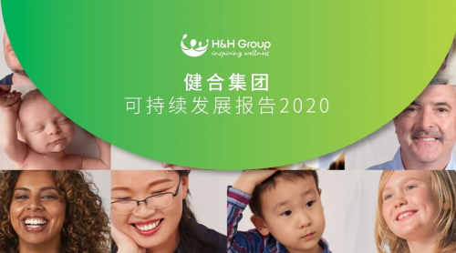 健合可持續(xù)發(fā)展依靠四大領域?qū)崿F(xiàn)多方面卓越表現(xiàn)