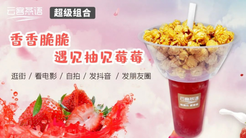 云客茶語超級奶茶店，六一免費喝“會說話”的奶茶