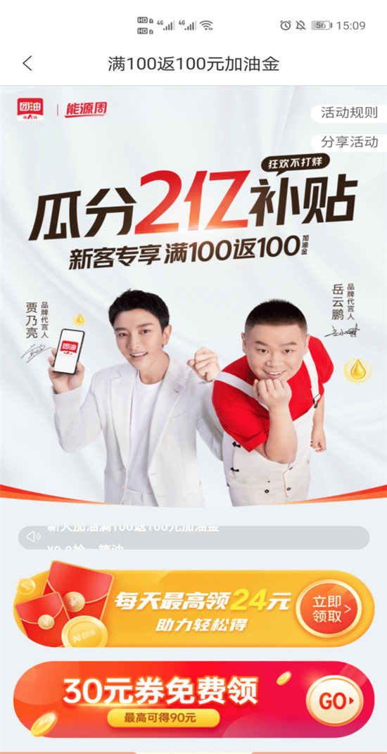團(tuán)油加油優(yōu)惠多，億萬車主五星力薦的省錢App