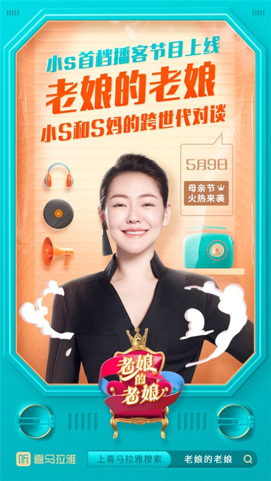 她是誰？喜馬拉雅FM帶你從不同角度了解“媽媽”