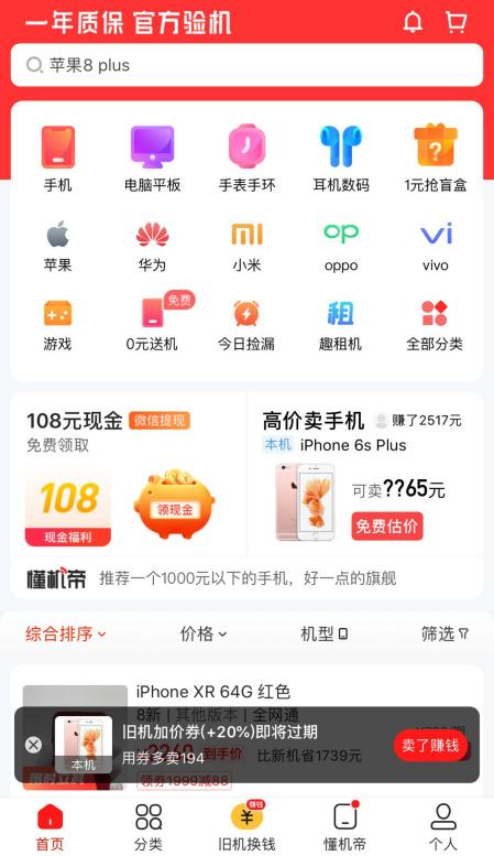 找靚機(jī)回收二手手機(jī)，帶給市民全新的回收體驗(yàn)