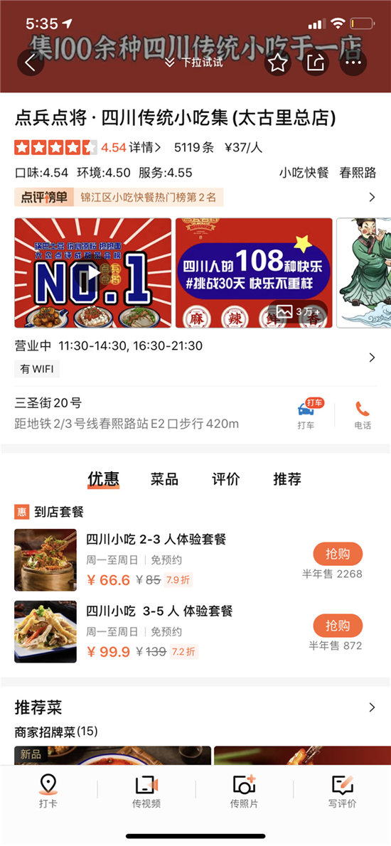 成都小吃界黑馬點(diǎn)兵點(diǎn)將四川小吃集，2年布局360+店