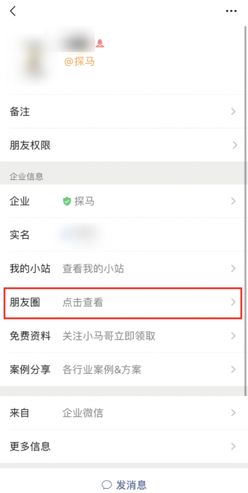 探馬SCRM是如何幫助企業(yè)提高營(yíng)銷效率的？