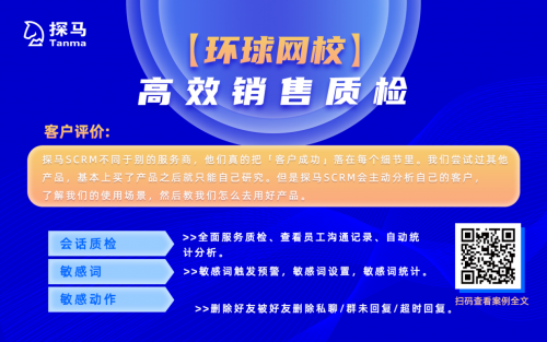 探馬SCRM是如何幫助企業(yè)提高營(yíng)銷效率的？