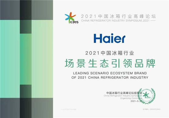 為用戶創(chuàng)新智慧飲食方案，海爾冰箱因此獲獎了