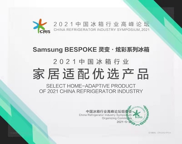 又雙叒拿獎(jiǎng)！三星BESPOKE系列冰箱以創(chuàng)新設(shè)計(jì)加冕品質(zhì)生活