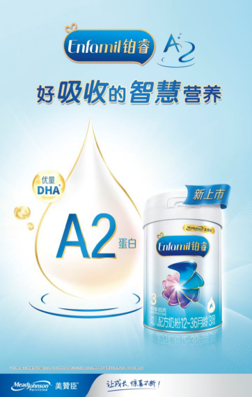 選奶粉不復(fù)雜，美贊臣鉑睿A2奶粉一次搞定