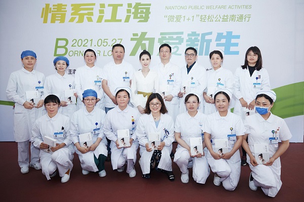 輕松籌“微愛1+1”全國公益行走進江蘇南通，攜手李若彤慰問多家醫(yī)院醫(yī)護及病患