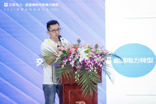“后疫情時代的電力商機”暨交聯(lián)電力2021年度合作伙伴大會成功舉行！