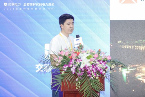 “后疫情時代的電力商機”暨交聯(lián)電力2021年度合作伙伴大會成功舉行！
