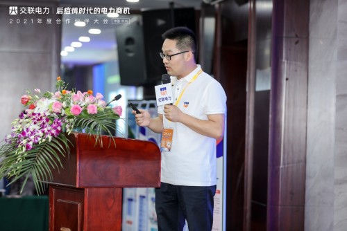 “后疫情時代的電力商機”暨交聯(lián)電力2021年度合作伙伴大會成功舉行！