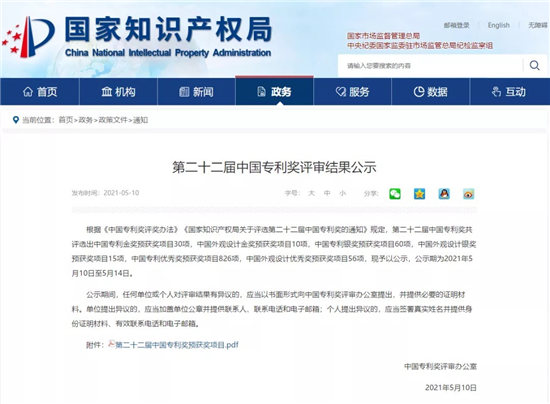 第二十二屆中國(guó)專利獎(jiǎng)評(píng)審結(jié)果揭曉，利亞德榮獲“中國(guó)專利優(yōu)秀獎(jiǎng)”