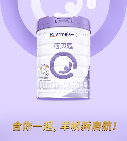 合生元可貝思羊奶粉再登十大品牌羊奶粉排行榜，實力出眾引關(guān)注