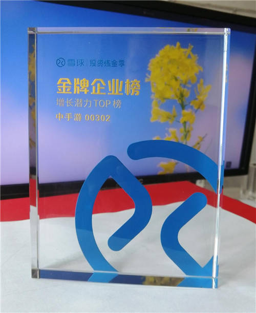中手游入選2021雪球金牌投資策略會『增長潛力TOP榜』