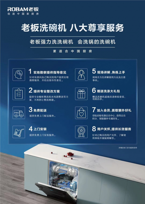 五月，鉅惠不斷！老板電器中國洗碗機節(jié)再度引爆洗碗機消費熱潮