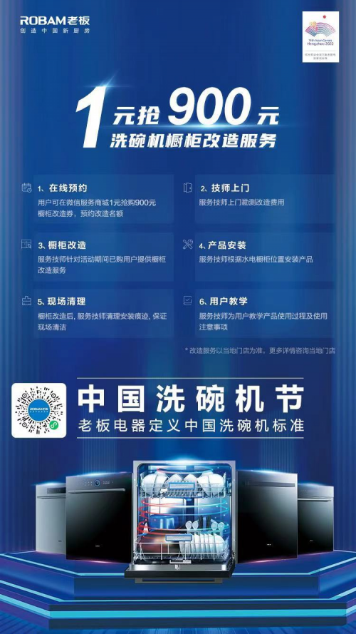 五月，鉅惠不斷！老板電器中國洗碗機節(jié)再度引爆洗碗機消費熱潮