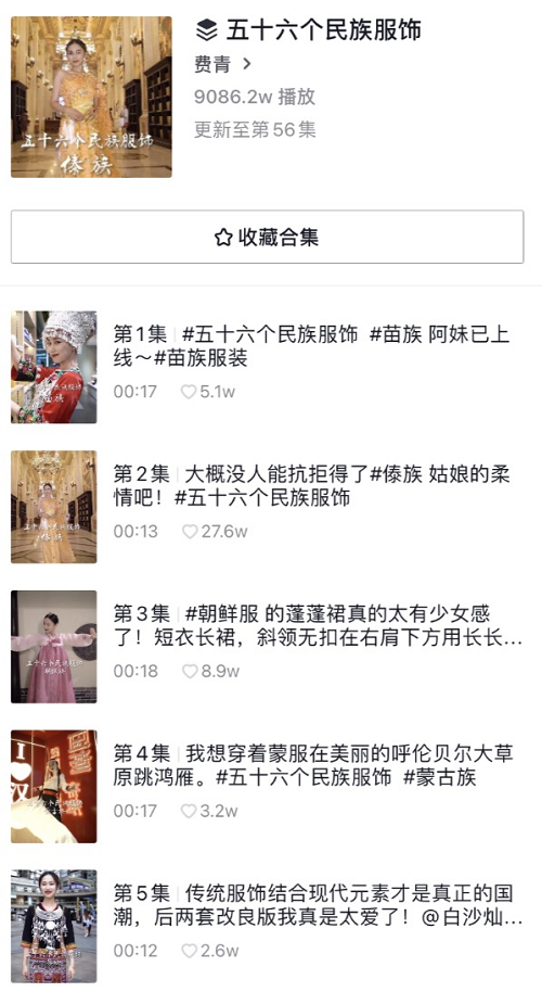 耗時(shí)247天拍攝56個(gè)民族服飾，95后湖北女生抖音傳承民族文化走紅