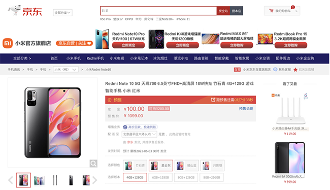 Redmi發(fā)布Note 10系列新品，京東618支持多件換新服務(wù)