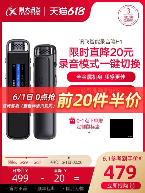 618必入，訊飛智能錄音筆A1B1H1鉅惠來(lái)襲，從此不加班！