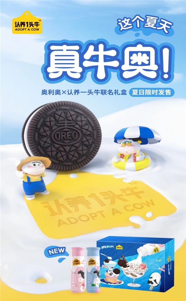真牛奧！“認(rèn)養(yǎng)一頭?！?18跨界“奧利奧” 聯(lián)名禮盒玩轉(zhuǎn)場景營銷