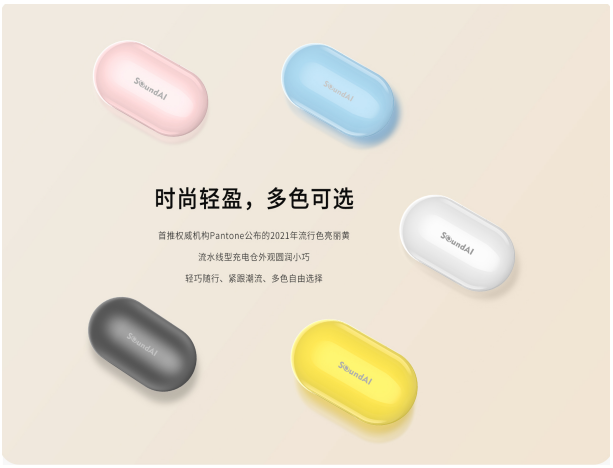如何選擇一款顏值高，更健康的真無(wú)線耳機(jī)，選聲智科技豆豆時(shí)尚耳機(jī)就夠了