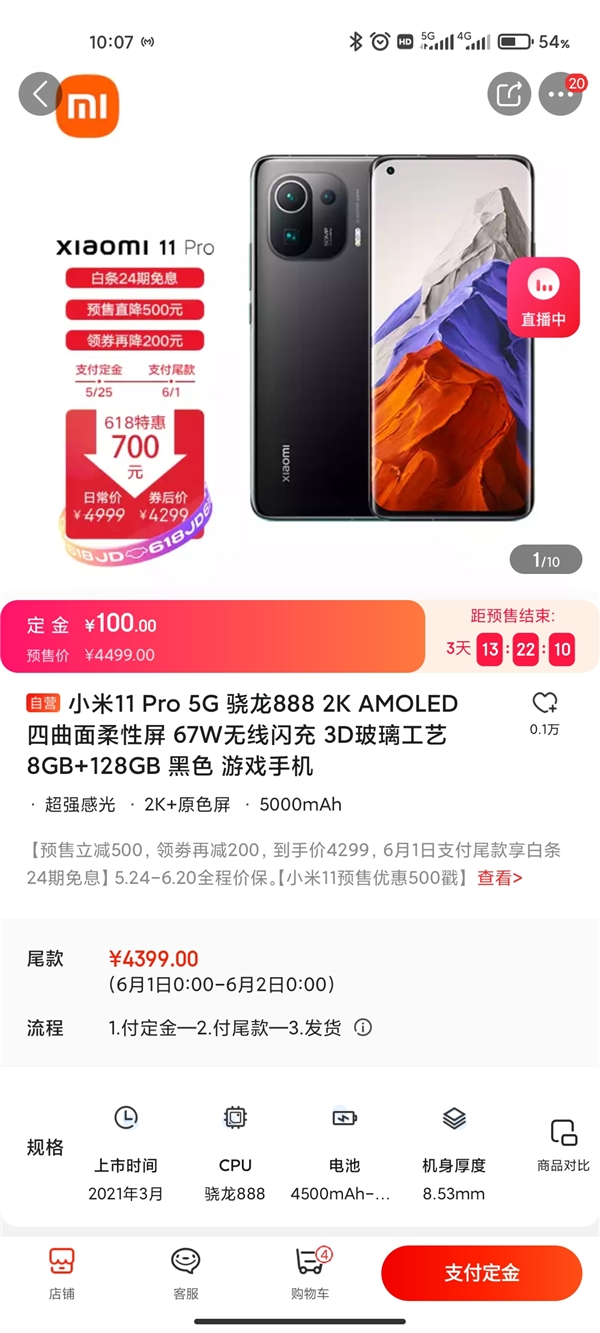 618最香旗艦，小米11 Pro 618特惠500元疊加平臺補貼到手價4299元起