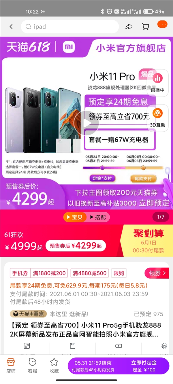 618最香旗艦，小米11 Pro 618特惠500元疊加平臺補貼到手價4299元起