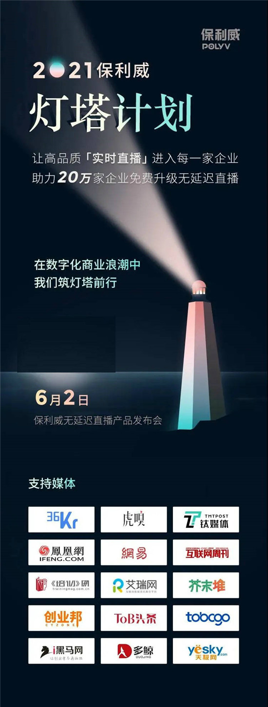 為什么保利威「無延遲直播」值得你關注？錯過這4點，你可能錯過今年最大機遇