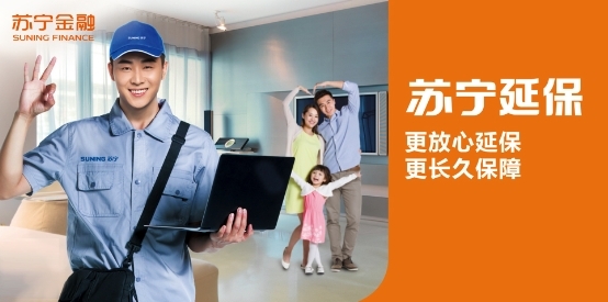 買家電購延保是否必要？蘇寧金融為你算一筆經(jīng)濟(jì)賬