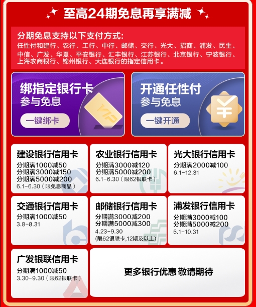 蘇寧支付“貼金”618 免息、滿減、搶券“惠”不停