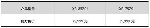 索尼8K電視Z9J、4K電視X95J及83英寸A90J開售
