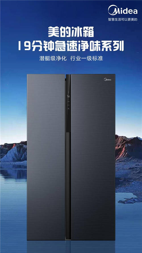 三箭齊發(fā)，美的冰箱全攬！“智鮮引領(lǐng)”、“一級凈味除菌標(biāo)桿”、“杰出渠道表現(xiàn)”獎