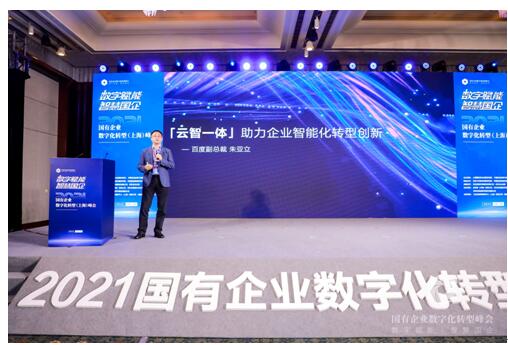 人工智能推動生產關系全局轉型，百度智能云為企業(yè)提供智能時代的操作系統(tǒng)