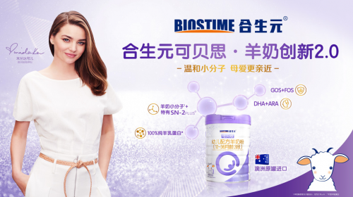 可貝思羊奶粉+益生菌敏感寶寶來(lái)GET 告別夏季敏感