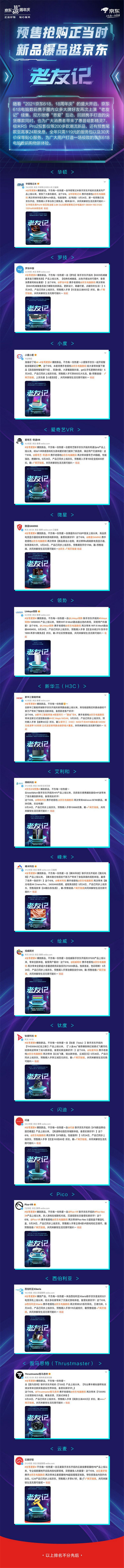 京東618“老友記”走心互動(dòng)夠吸睛：羅技、華碩等國(guó)際大牌玩嗨了