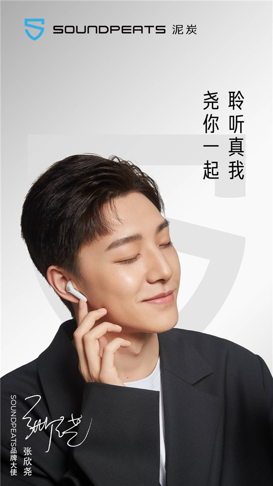 618鉅惠來襲丨張欣堯聯(lián)合SOUNDPEATS泥炭推薦TrueAir2+藍牙耳機