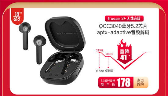 618鉅惠來襲丨張欣堯聯(lián)合SOUNDPEATS泥炭推薦TrueAir2+藍牙耳機