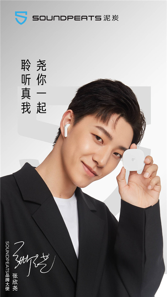618鉅惠來襲丨張欣堯聯(lián)合SOUNDPEATS泥炭推薦TrueAir2+藍牙耳機