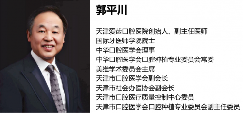 大醫(yī)精誠，仁心濟(jì)世！郭平川受聘成為北京維樂口腔醫(yī)院榮譽(yù)院長