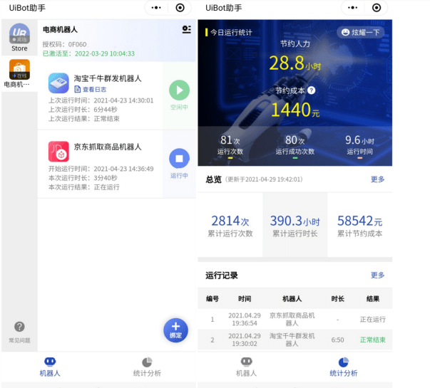 如果擁有上千個(gè)RPA數(shù)字員工，該怎樣管理？UiBot助手給你答案