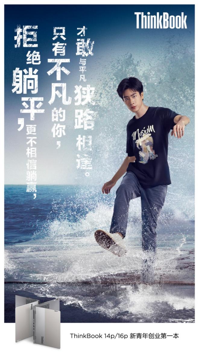 拒絕躺平，拒絕被定義！ThinkBook Family新品獻(xiàn)給不平凡的你